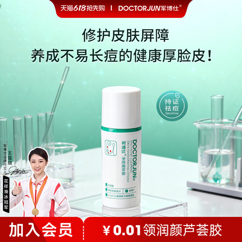 广州市军博仕净痘健肤霜