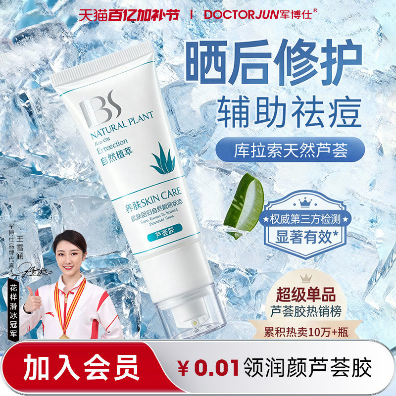 军博仕德方芦荟胶舒缓保湿晒后修护辅助祛痘男女士学生可用护肤品