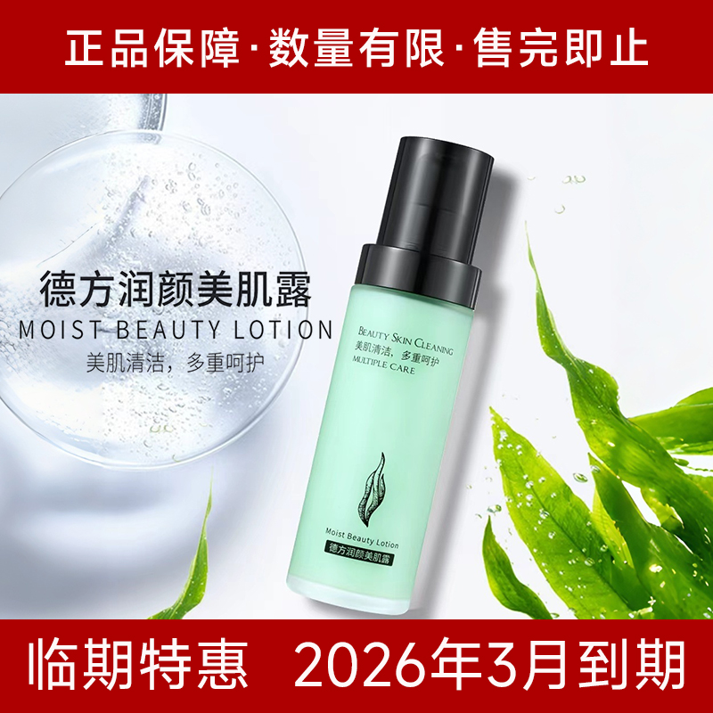 军博仕德方润颜美肌露深层清洁毛孔堵塞保湿洗面奶男女学生可用