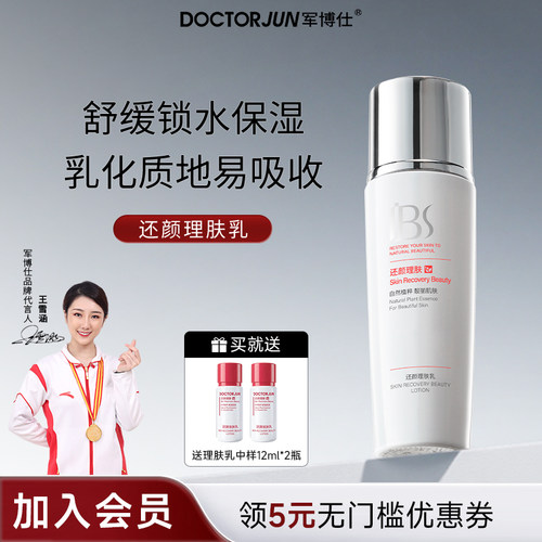 军博仕舒缓抗敏乳液100ml
