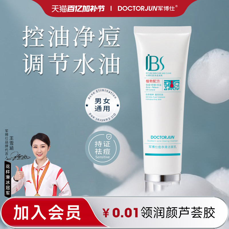 军博仕痘净清洁面乳去痘控油洗面奶深层清洁舒缓保湿男女学生可用