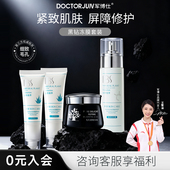 专柜同款 芦荟胶2支 黑钻冰冻膜 美肌露 冻膜 军博仕正品