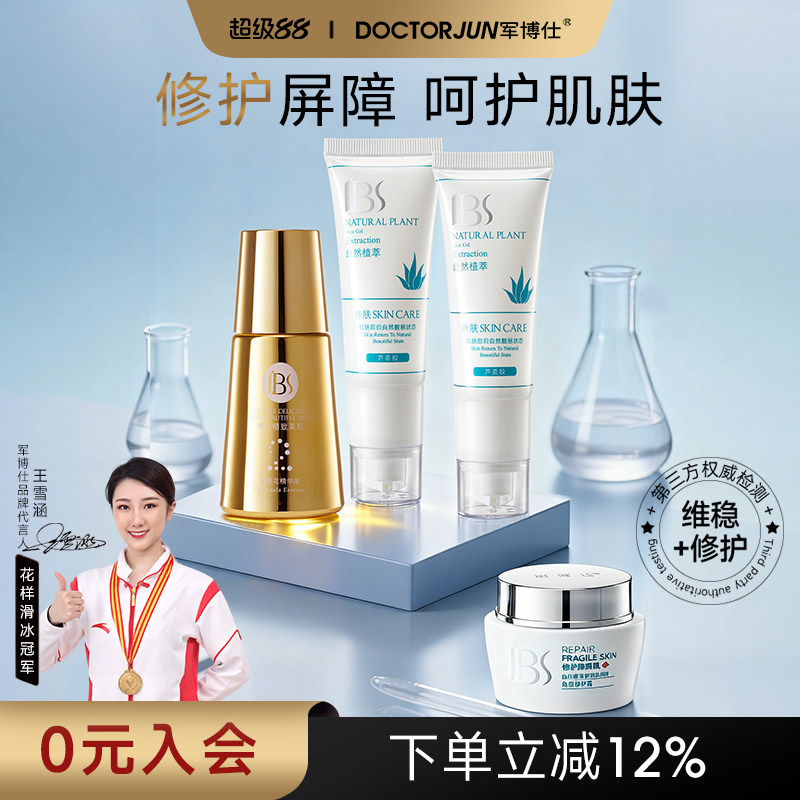 军博仕屏障修护套装线下同款【角质霜+金盏花原液+芦荟胶2支】