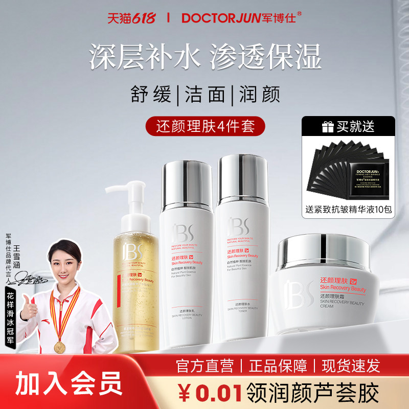 军博仕还颜理肤水乳套装补水保湿滋润护肤品男女士可用化妆品正品