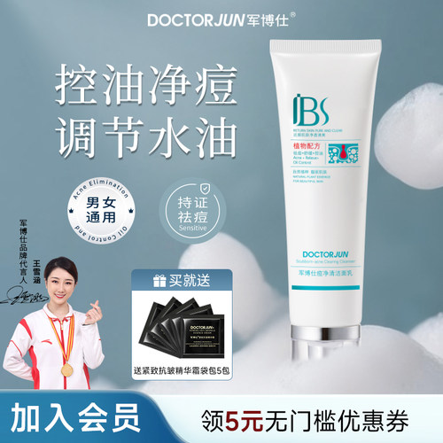 军博仕祛痘洗面奶正品