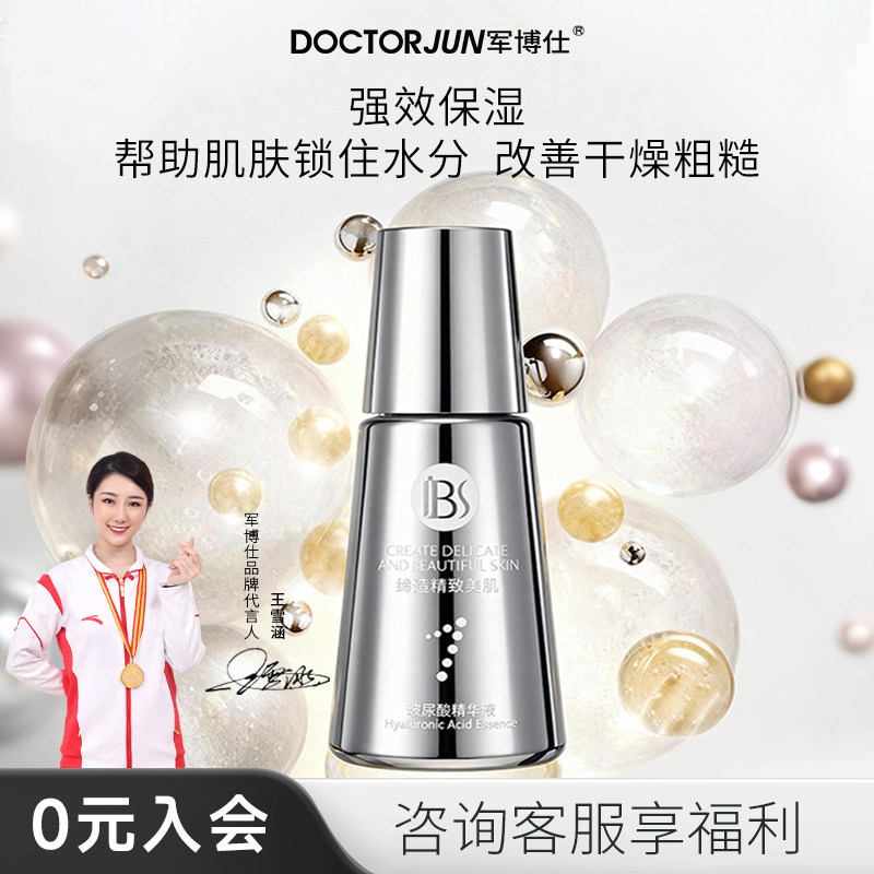 军博仕玻尿酸精华液补水保湿平衡水油收缩毛孔旗舰店官方正品35ml