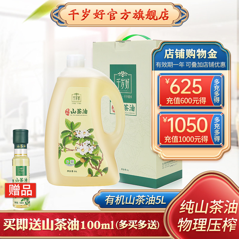 26年产千岁好有机山茶油5升油茶籽油江西茶油食用油炒菜凉拌送礼 - 实物图