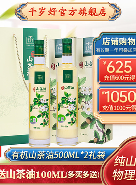 千岁好山茶油有机油茶籽油500ml*2瓶礼袋压榨一级食用油团购送礼