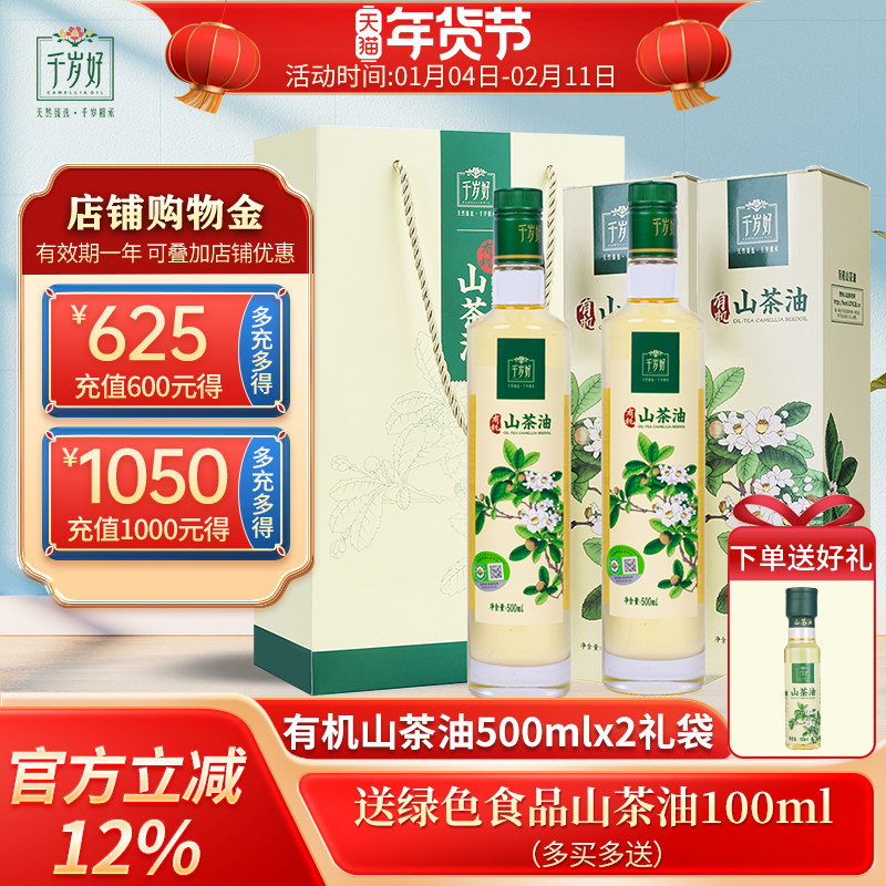 千岁好山茶油有机油茶籽油500ml*2瓶礼袋压榨一级食用油团购送礼,粮油调味/速食/干货/烘焙,山茶油,淘宝优惠券,粉丝福利购,淘宝优惠卷
