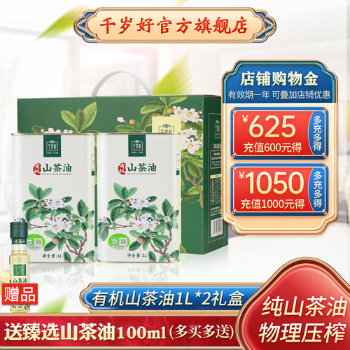 千岁好有机山茶油1Lx2罐礼盒简易