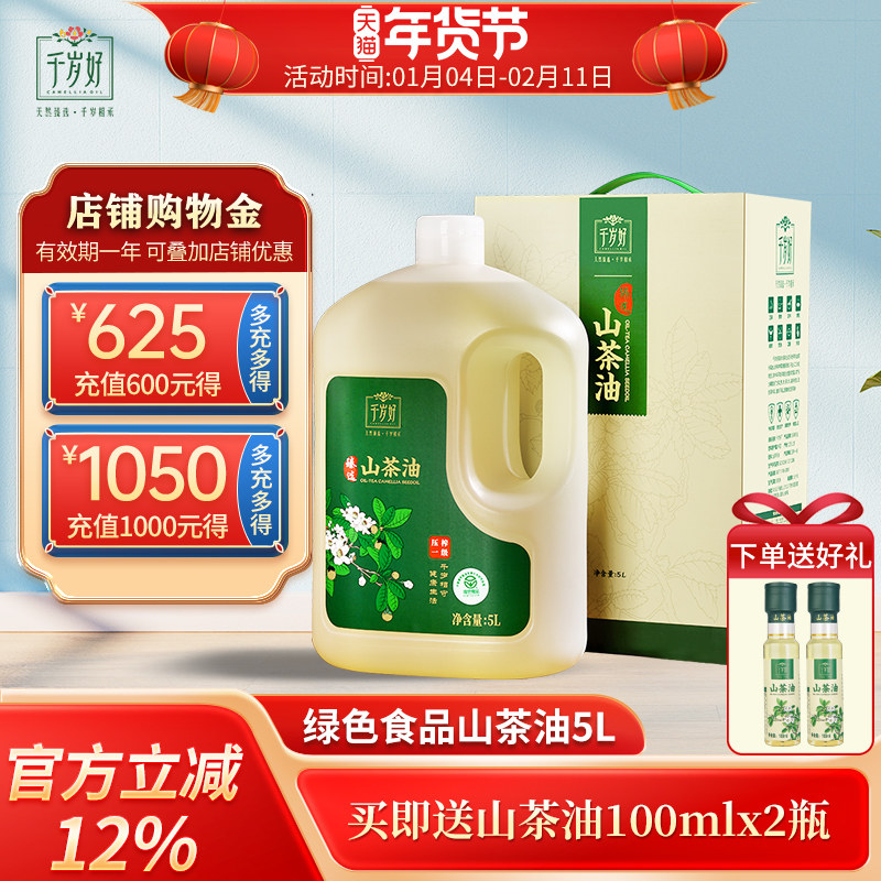 千岁好山茶油5L升油茶籽油礼盒山茶籽油绿色食品压榨一级食用油,粮油调味/速食/干货/烘焙,山茶油,淘宝优惠券,粉丝福利购,淘宝优惠卷