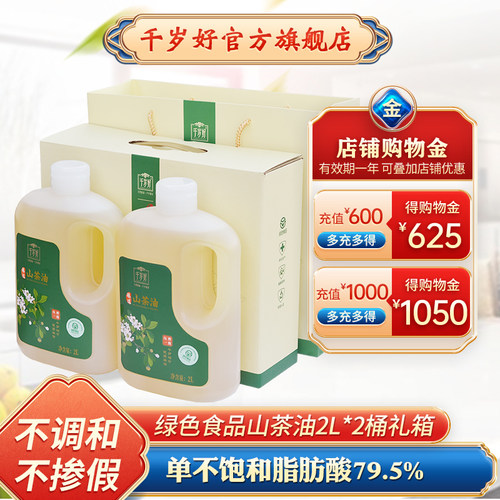 千岁好山茶油2Lx2礼箱绿色食品