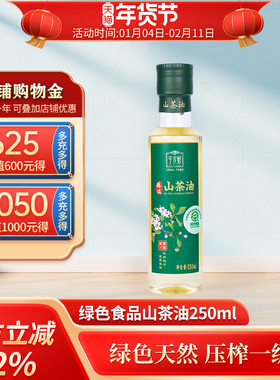 千岁好山茶油250ml绿色食品认证油茶籽油茶子油一级压榨食用油