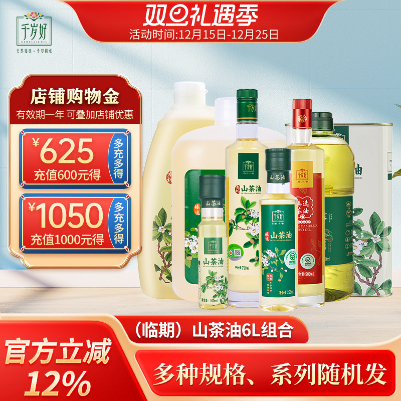 千岁好临期山茶油6L规格随机
