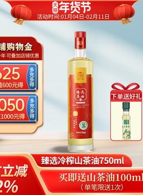 25年千岁好山茶油750ml油茶籽油低温压榨冷榨一级绿色食品食用油