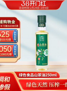 千岁好山茶油250ml绿色食品认证油茶籽油茶子油一级压榨食用油