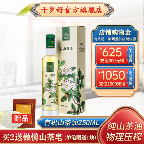 千岁好有机山茶油250ml