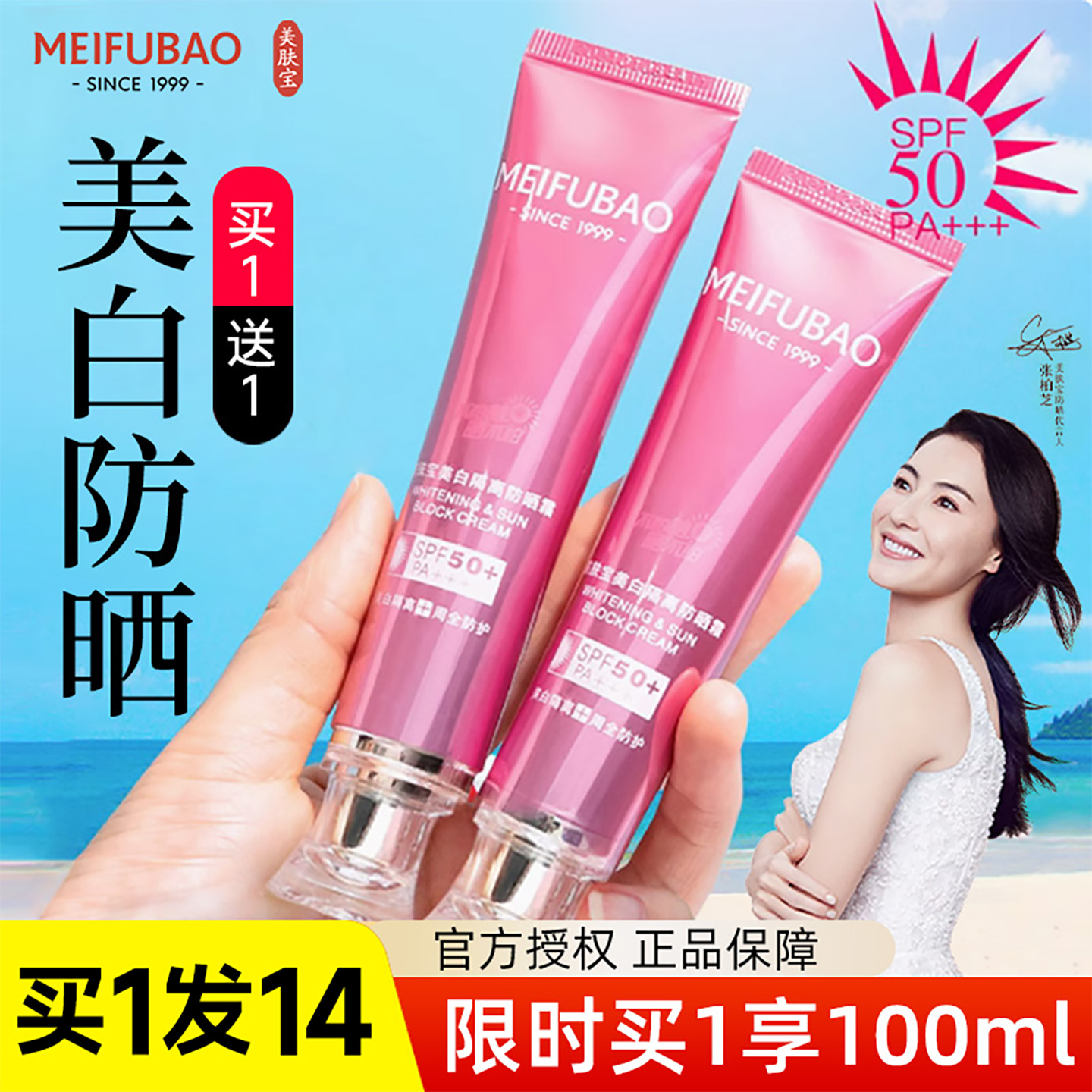 美肤宝防晒霜隔离霜50倍美白遮瑕防紫外线防水防汗淡斑型官方正品
