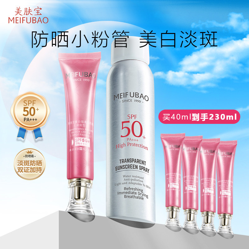 美肤宝防晒隔离霜旗舰店正品50倍官方旗舰官网淡斑型提亮遮瑕养肤