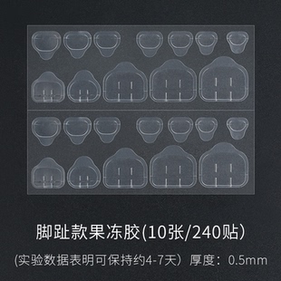 脚趾甲薄款 甲片贴持久可拆卸 果冻胶美甲高粘度假指甲双面穿戴式