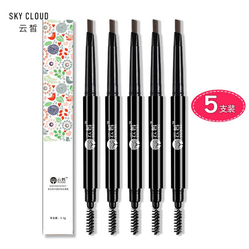 云皙持久防水防汗双头眉笔