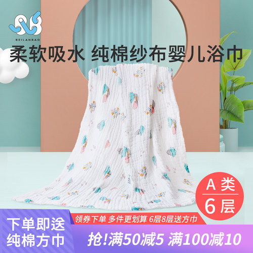 纯棉纱布浴巾贝兰宝通用A类标准