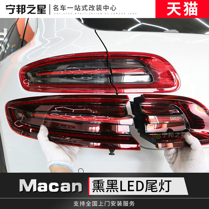 14-18款保时捷macan熏黑LED尾灯macan熏黑尾灯改装保时捷熏黑尾灯 - 小编推荐 - WePost 全民代运 - 马来西亚中国淘宝 ...