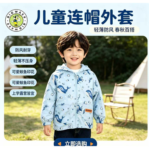 大黄蜂男童连帽薄款外套