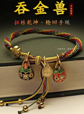 端午节五彩绳轮回手绳吞金兽手链男女宝宝儿童五色线手工编织手绳