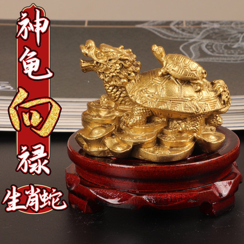 2022虎年生肖属蛇黄铜神龟向禄摆件居家办公室摆件