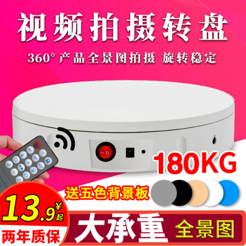 电动转盘底座直播视频拍摄旋转