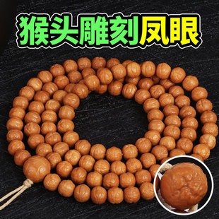 天然野生猴头雕刻凤眼手串男女士108颗念珠佛珠精品菩提文玩手链