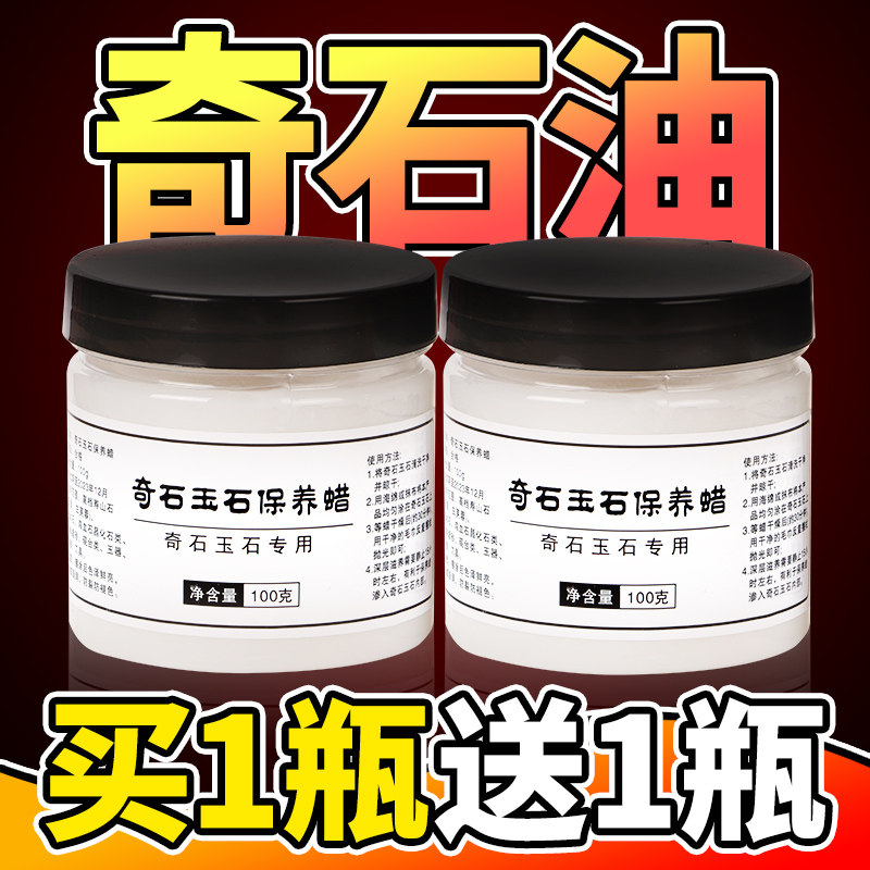 奇石玉石油保养蜡观赏玉器翡翠玛瑙寿山石头黄龙玉石雕上光抛光油