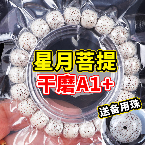 海南星月菩提手串佛珠男女盘玩