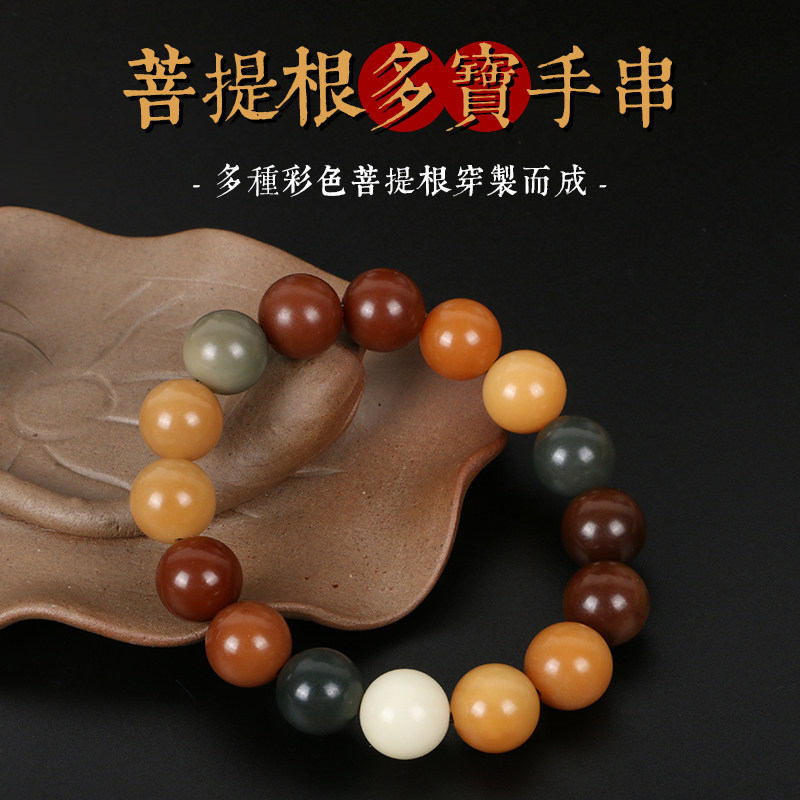 多彩色菩提子手串老菩提根白玉绿色玉花菩提多宝手链男女佛珠礼物