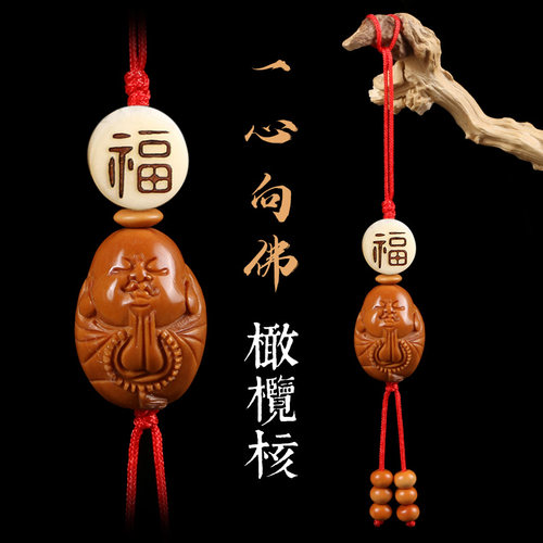 橄榄核一心向佛钥匙链扣吊坠绳