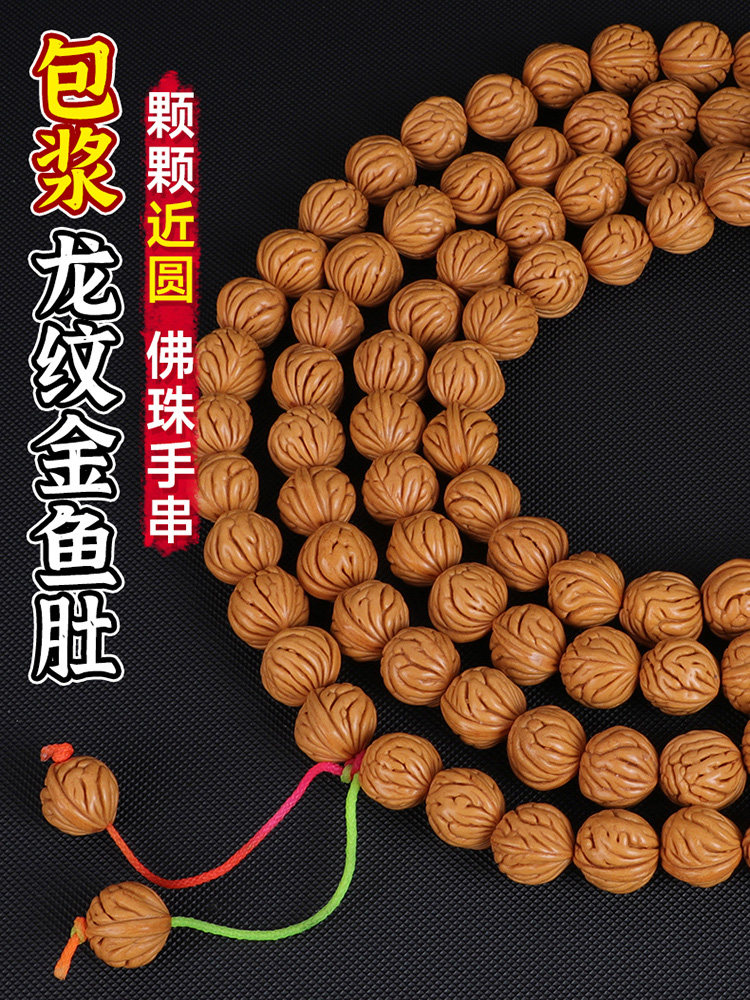 文玩桃核龙纹金鱼肚手把件男士机刷高抛光随身108颗佛珠念珠盘玩