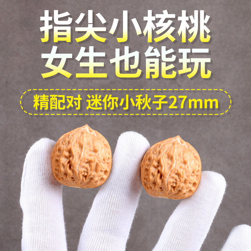 文玩核桃女款精致小对迷你袖珍小尺寸小手捻野生秋子粗筋八棱灯笼