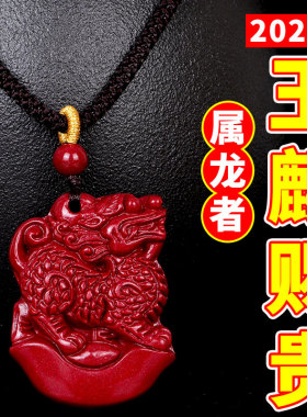 2026马年生肖属龙玉麟赐贵项链吊坠朱砂麒麟钥匙扣紫金砂挂件项坠