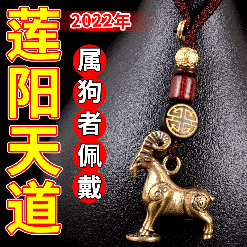 2022年生肖属狗马人佩