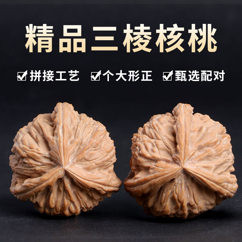 文玩核桃三棱正奔核桃闷白狮子头三道筋异型文玩拼接三棱核桃文玩