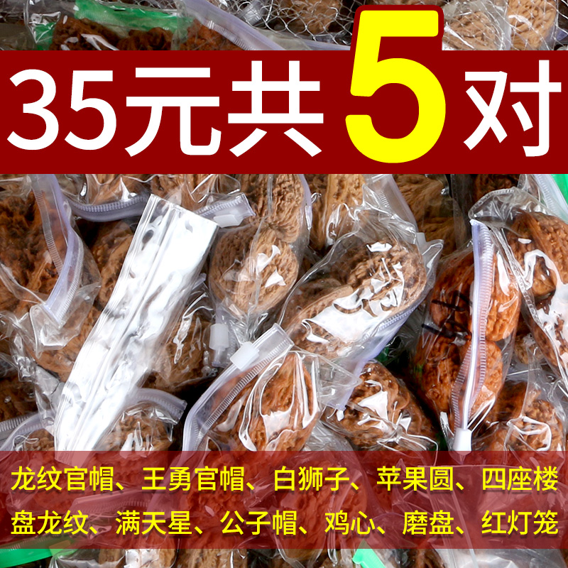 文玩核桃组合王勇龙纹官帽苹果圆闷白四座楼盘龙纹红灯笼白狮子头