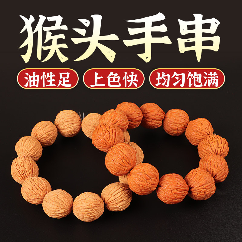 文玩核桃猴头手串手把件野生小核桃手持机刷男士随身把玩抛光手串
