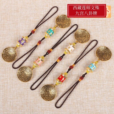 西藏莲师文殊九宫八卦牌黄铜经纶桶本命年吊坠民族风钥匙扣挂件