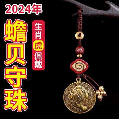 2024龙年吉祥物属虎人佩戴