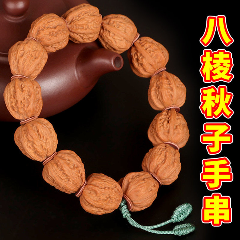 文玩核桃八棱秋子手串手持男士手把件把玩小核桃文玩串大粗筋盘玩