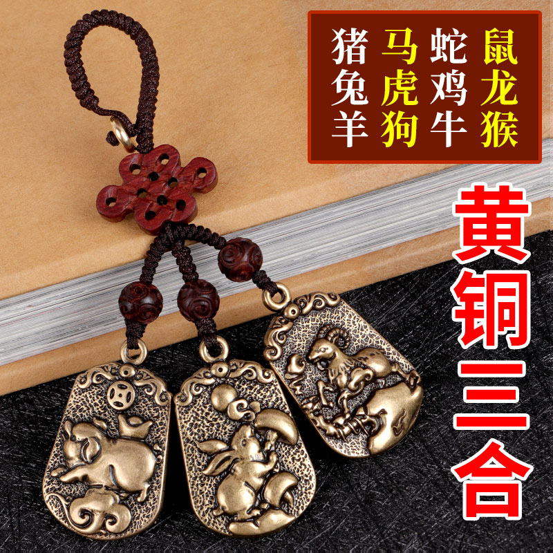通用黄铜三合汽车钥匙扣