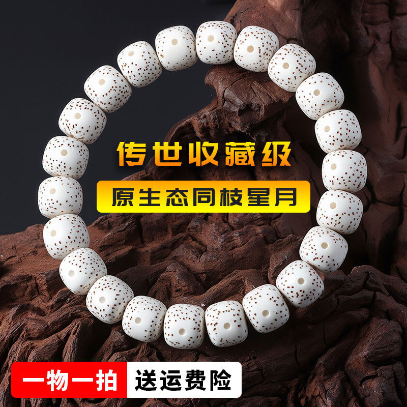 海南星月菩提手串原生态顺白高密手链正月大留白文玩佛珠单圈男女