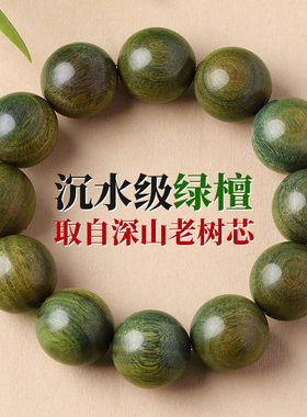 天然绿檀木手串男款盘玩老料阿根廷108颗佛珠沉水级女生念珠多圈