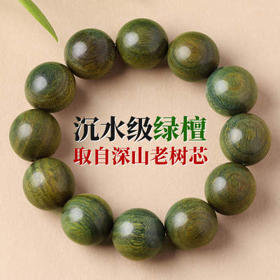 天然绿檀木手串男款盘玩老料阿根廷108颗佛珠沉水级女生念珠多圈